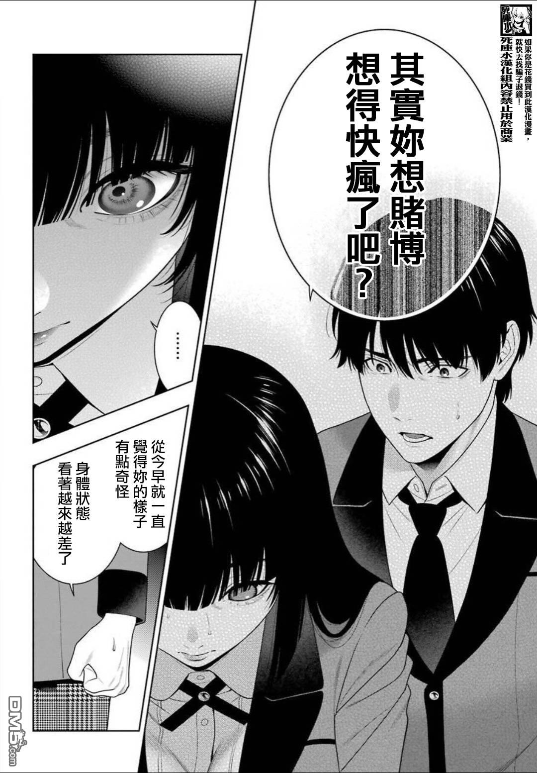 狂赌之渊第89话 摧毁世界的女人（前篇）