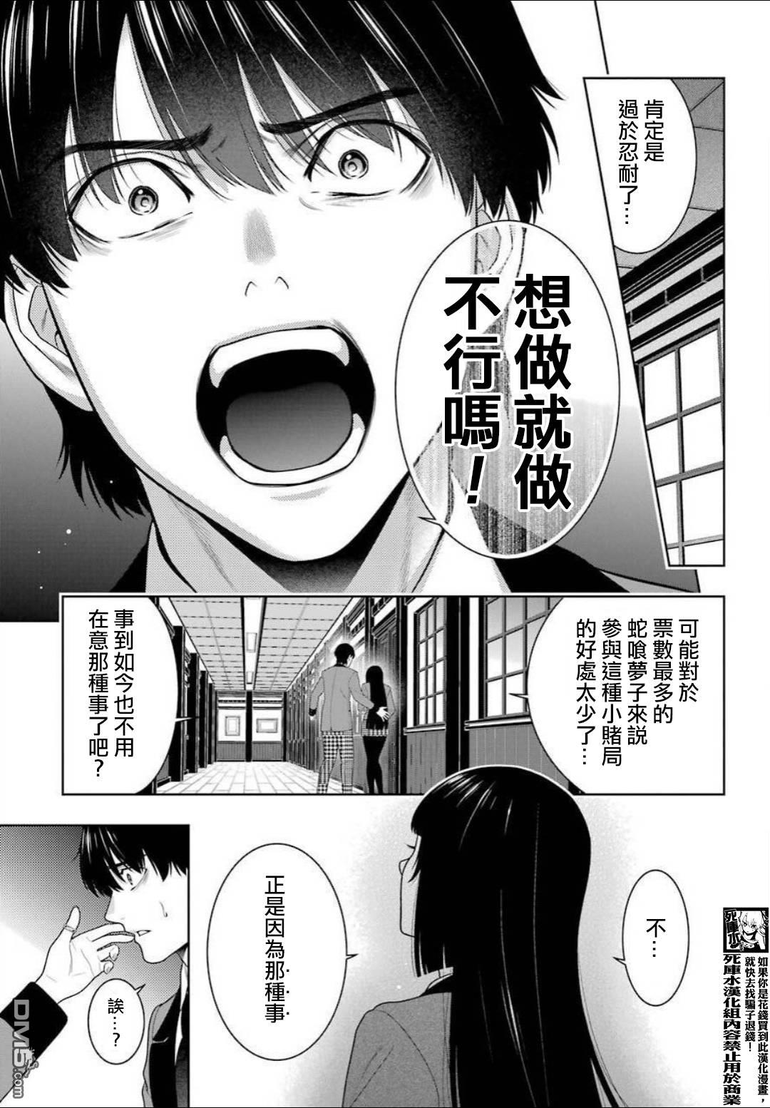 狂赌之渊第89话 摧毁世界的女人（前篇）