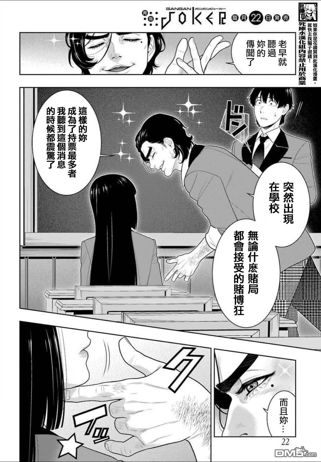 狂赌之渊第89话 摧毁世界的女人（前篇）