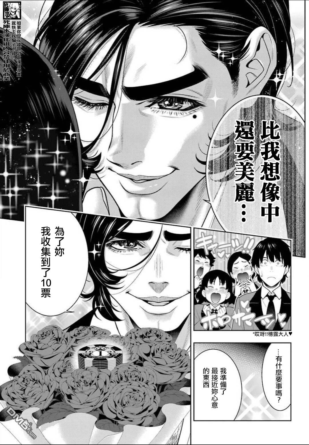 狂赌之渊第89话 摧毁世界的女人（前篇）