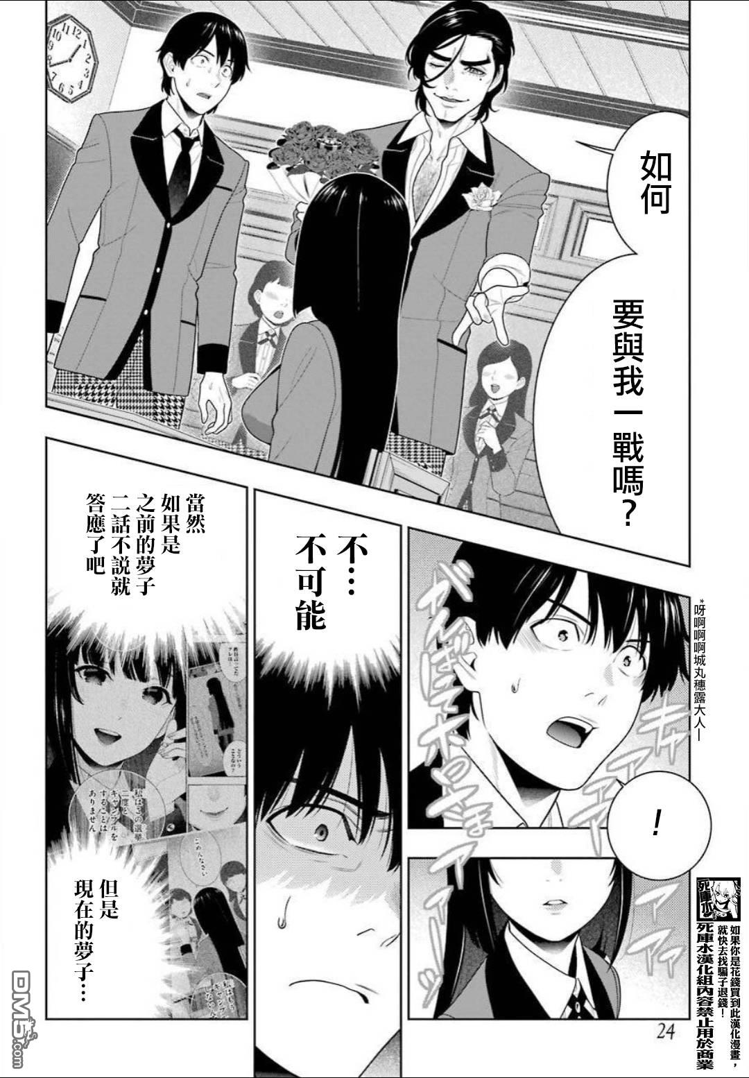 狂赌之渊第89话 摧毁世界的女人（前篇）
