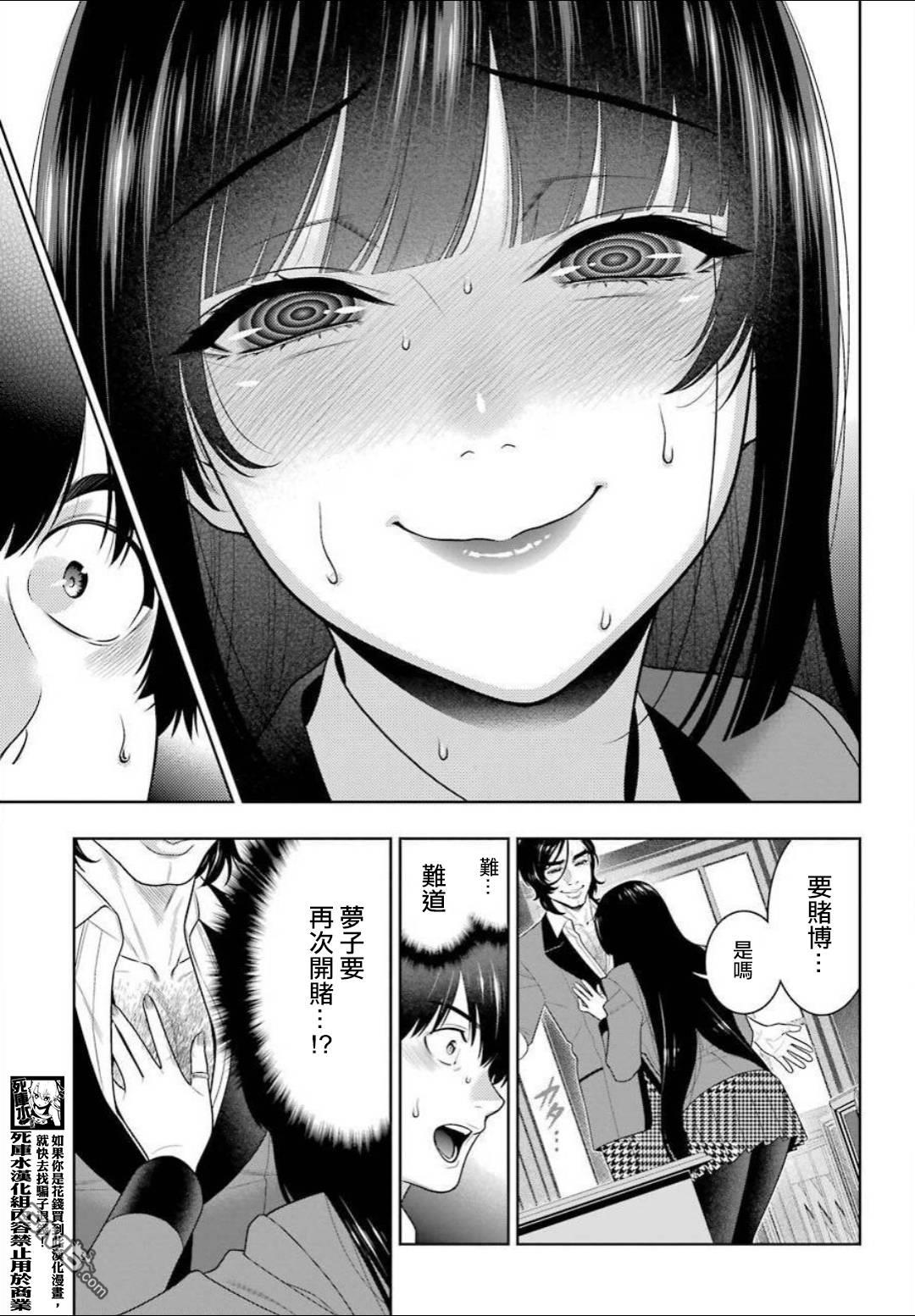 狂赌之渊第89话 摧毁世界的女人（前篇）