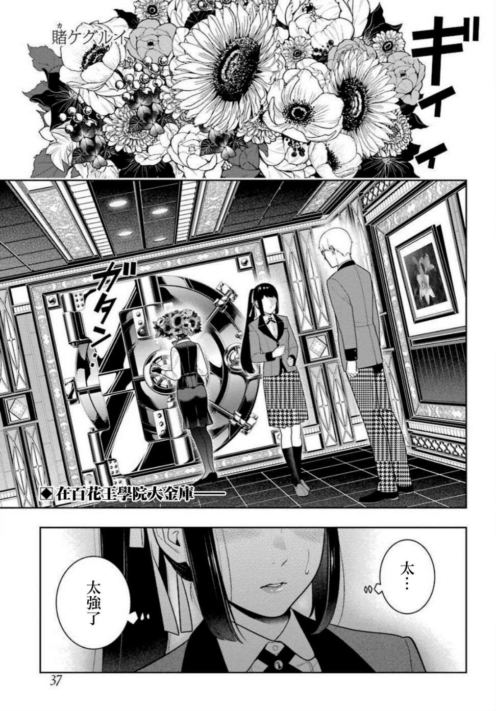狂赌之渊第90话