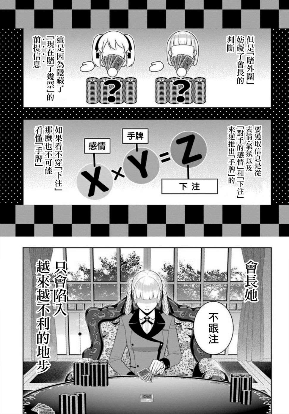 狂赌之渊第90话