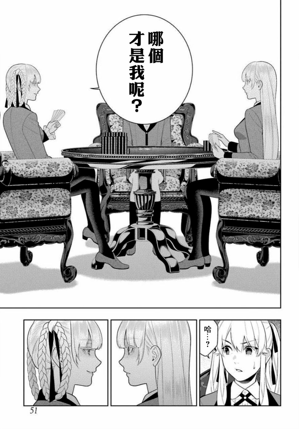 狂赌之渊第90话