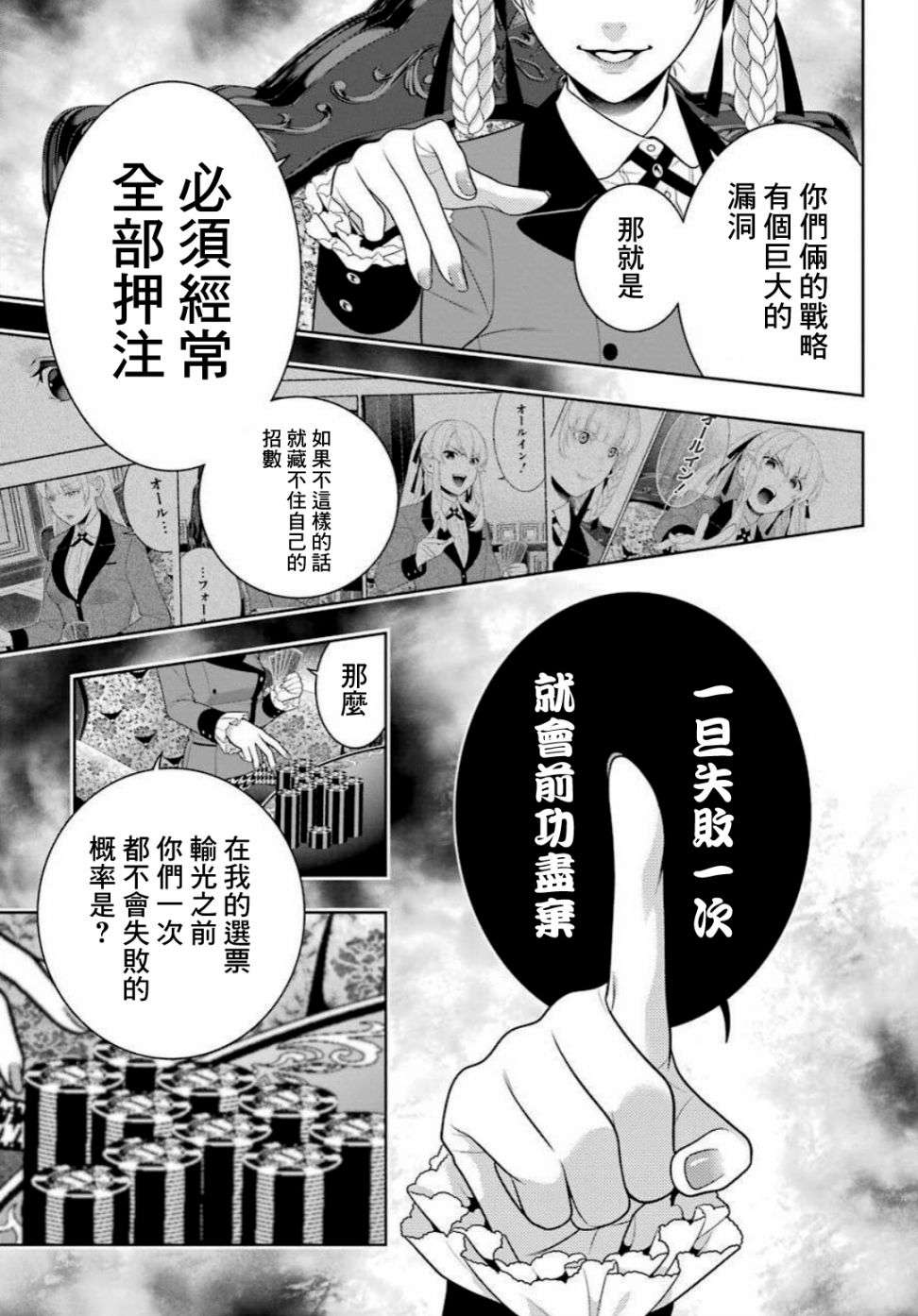 狂赌之渊第90话