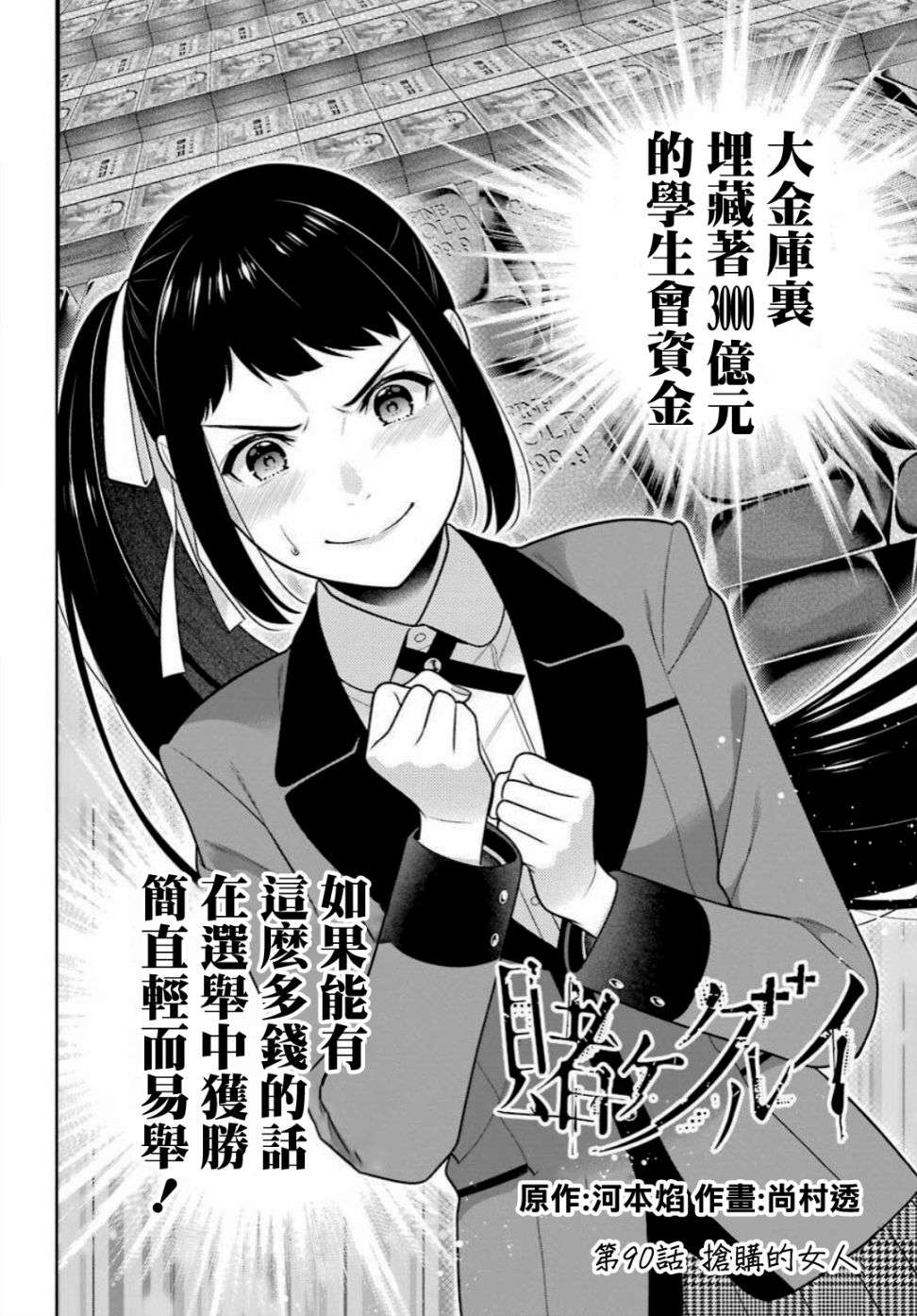 狂赌之渊第90话