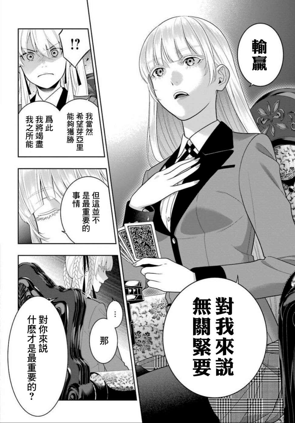 狂赌之渊第90话