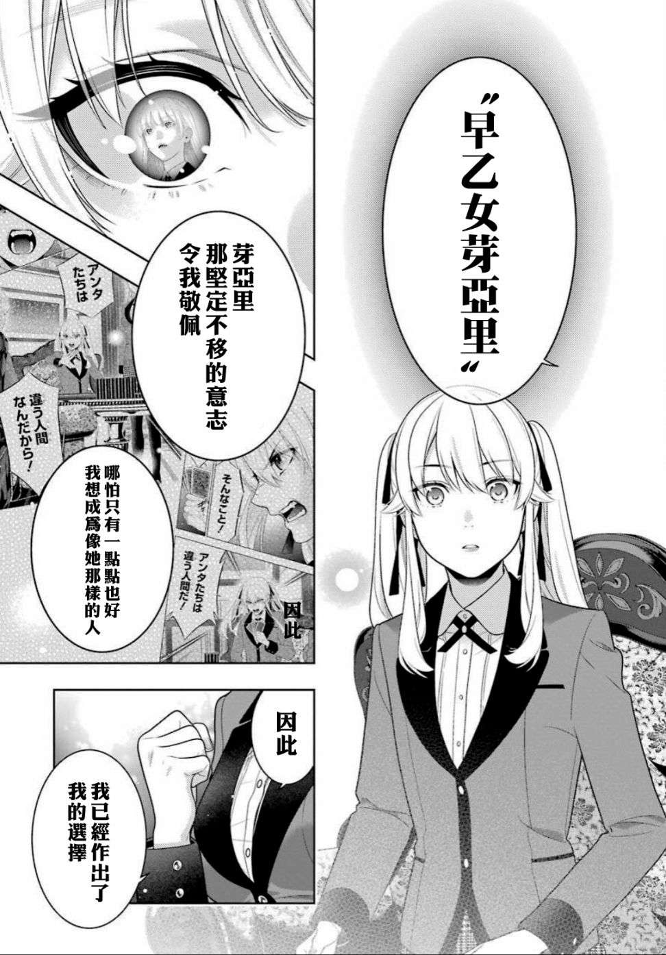 狂赌之渊第90话
