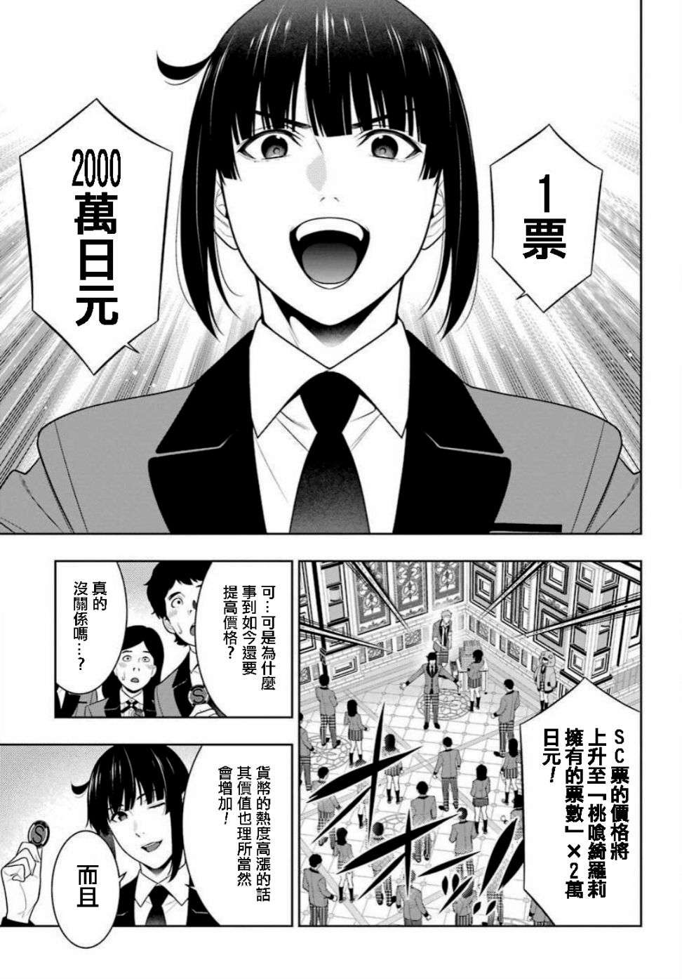 狂赌之渊第90话