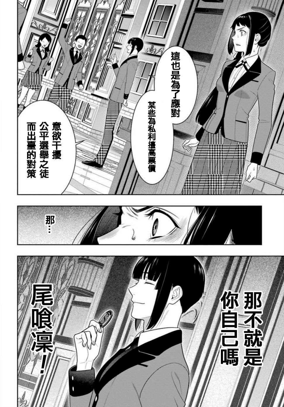狂赌之渊第90话