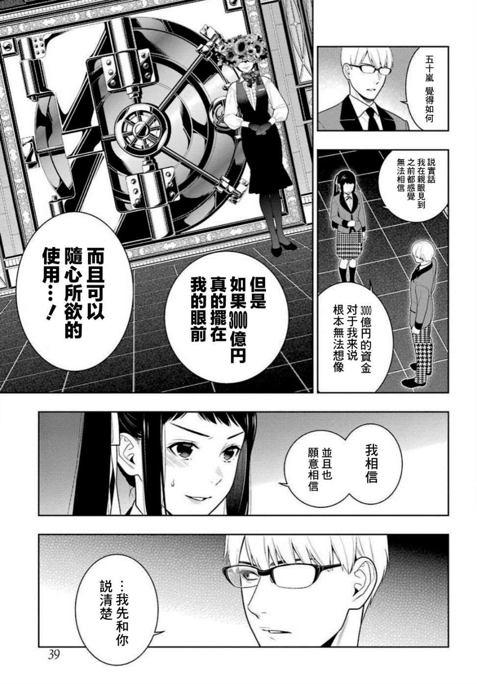 狂赌之渊第90话
