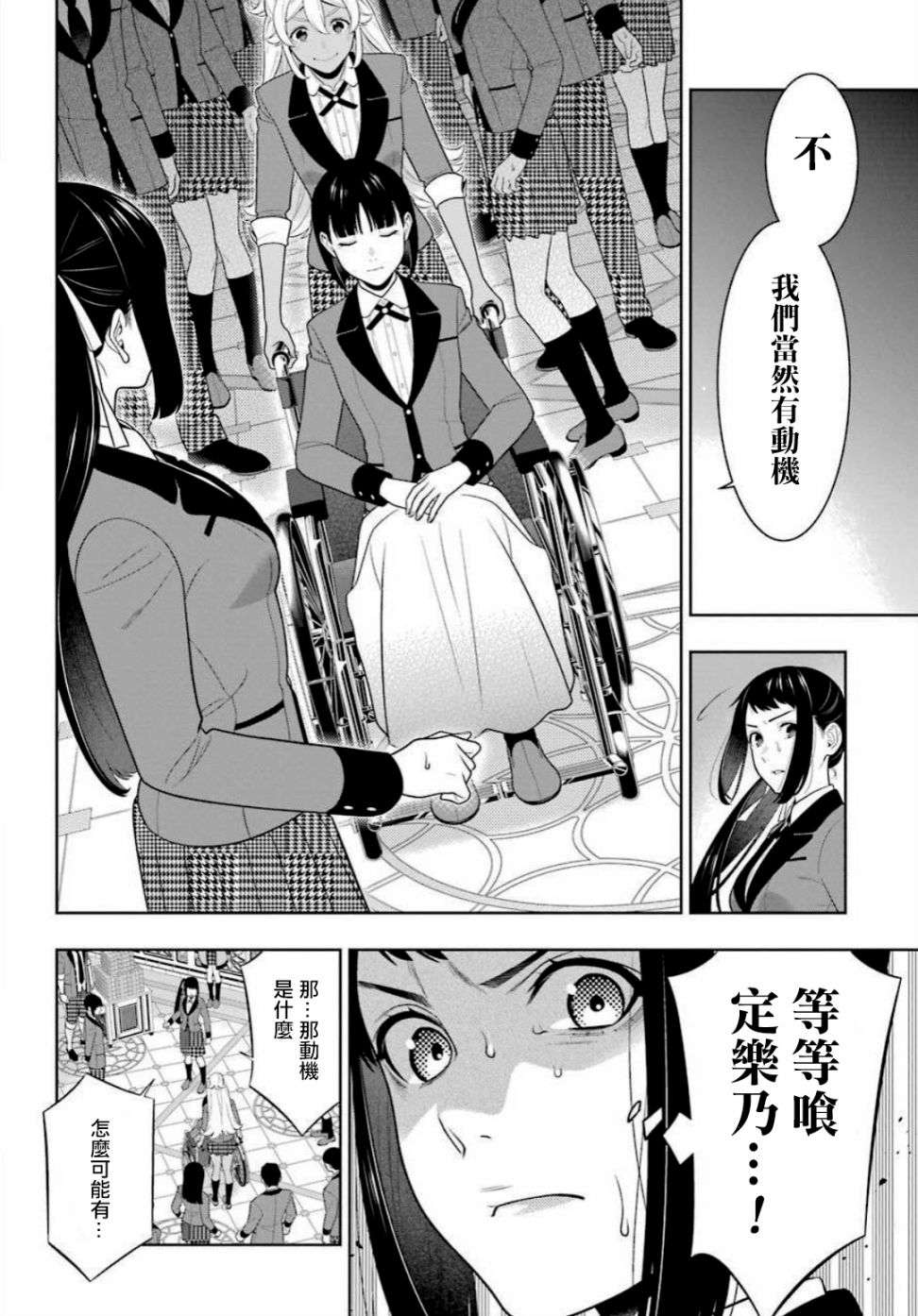 狂赌之渊第90话