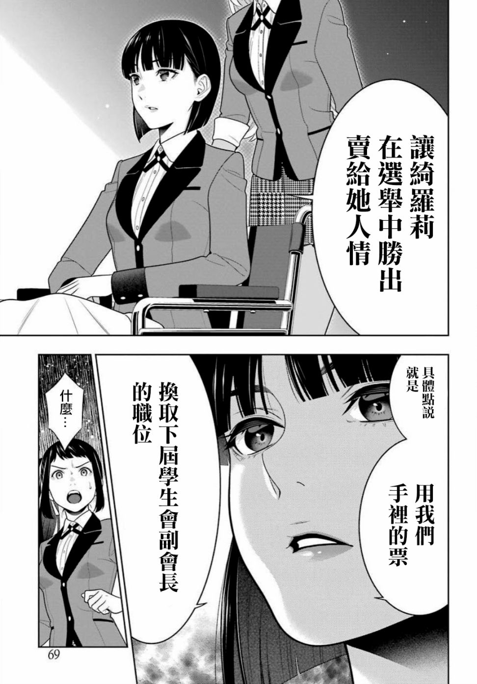 狂赌之渊第90话