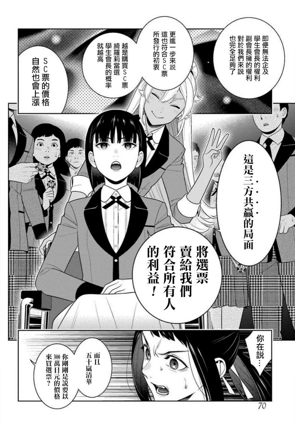 狂赌之渊第90话