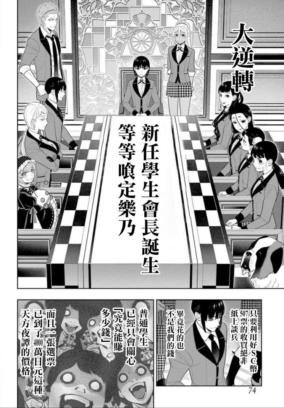 狂赌之渊第90话