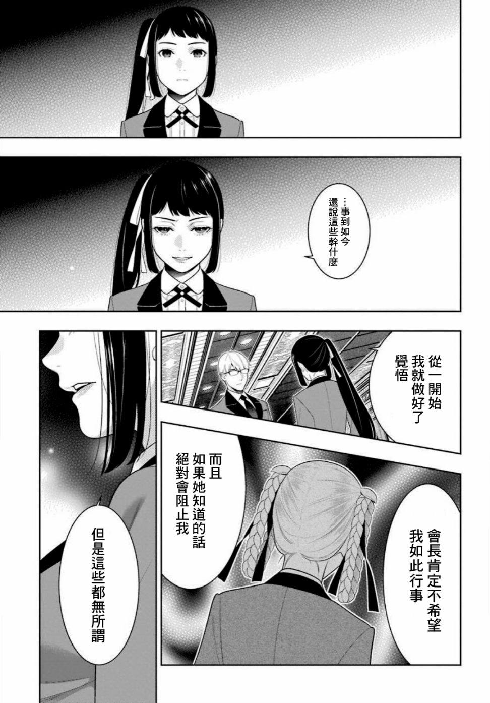 狂赌之渊第90话