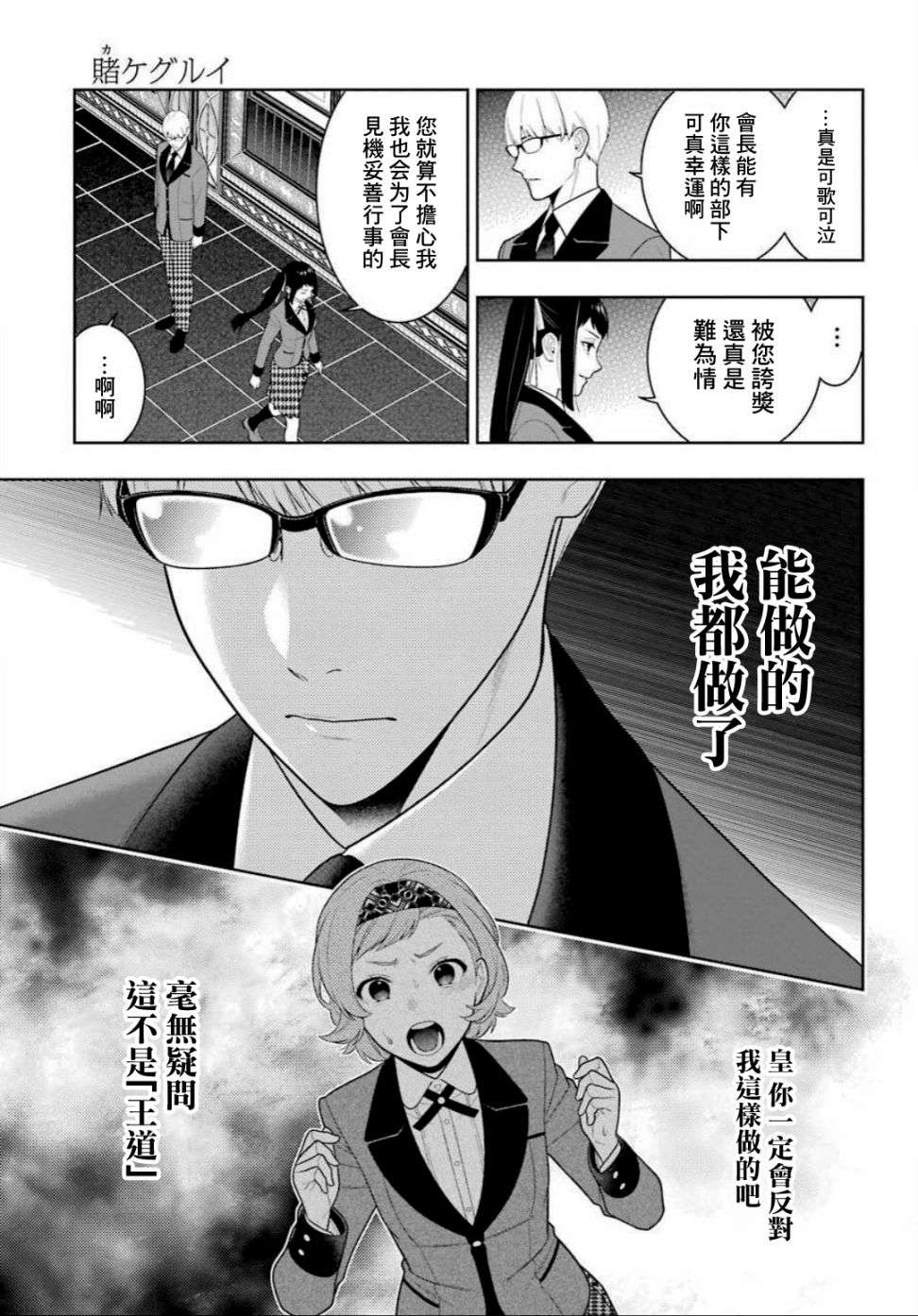 狂赌之渊第90话