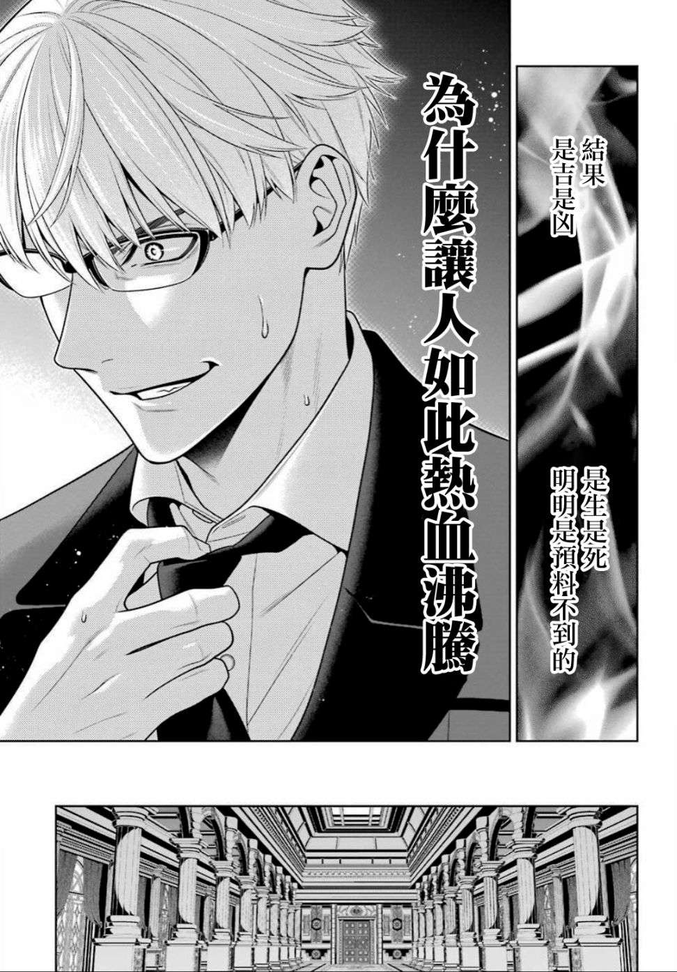 狂赌之渊第90话