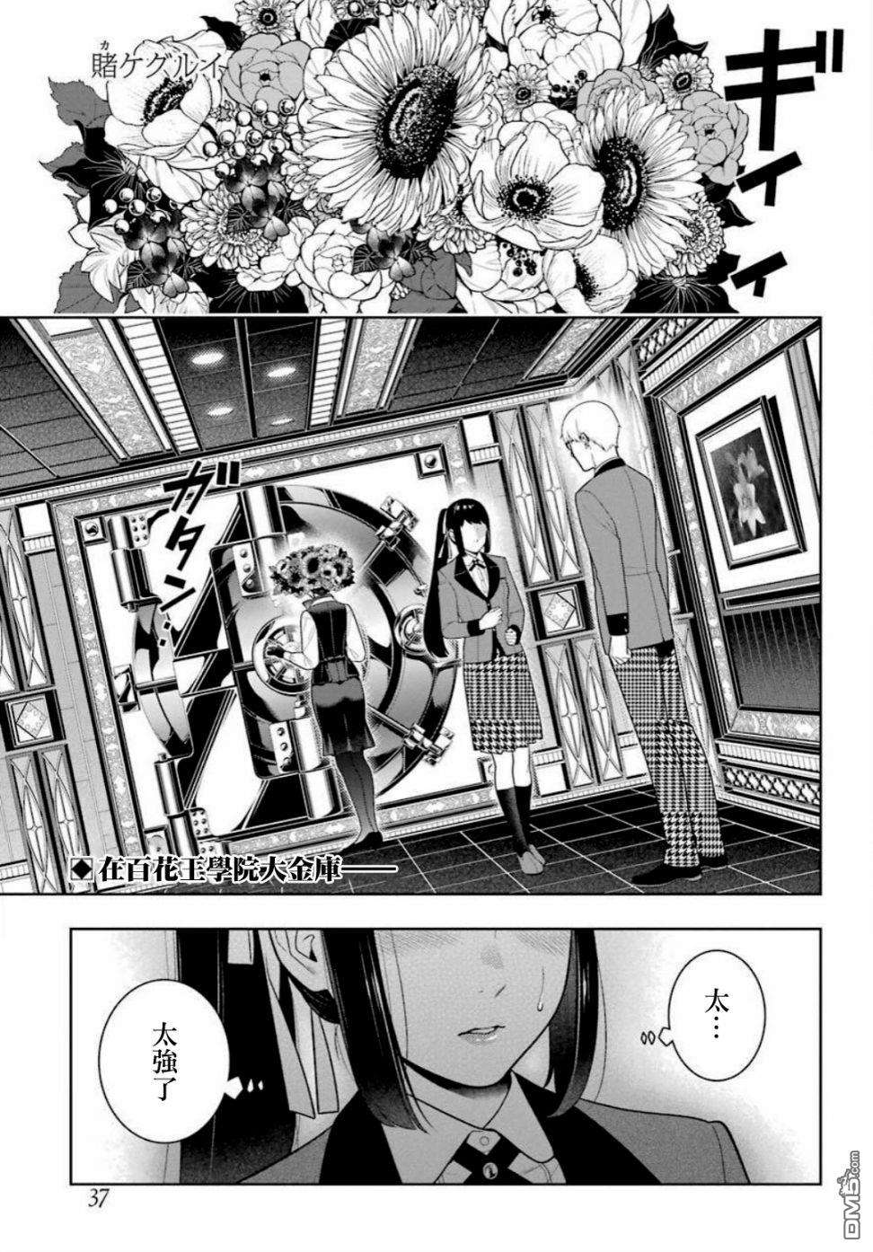 狂赌之渊第90话 抢购的女人