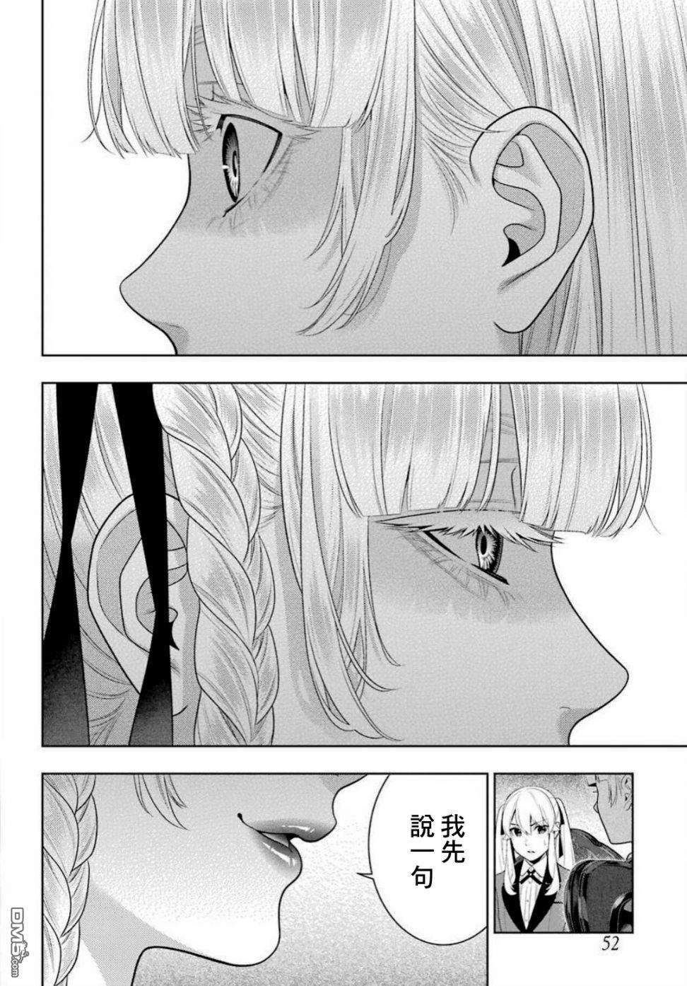 狂赌之渊第90话 抢购的女人
