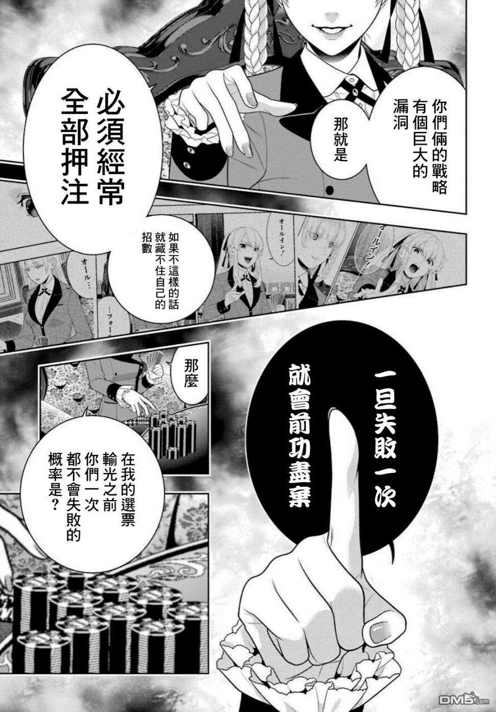 狂赌之渊第90话 抢购的女人