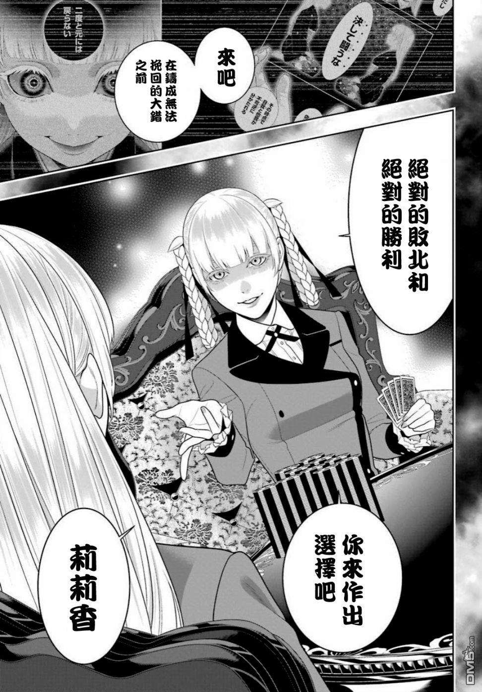 狂赌之渊第90话 抢购的女人