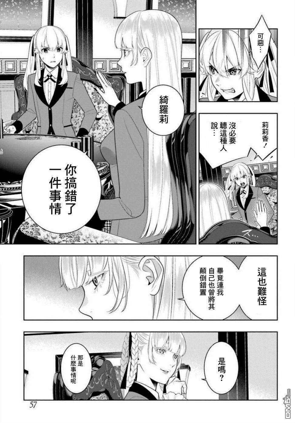 狂赌之渊第90话 抢购的女人