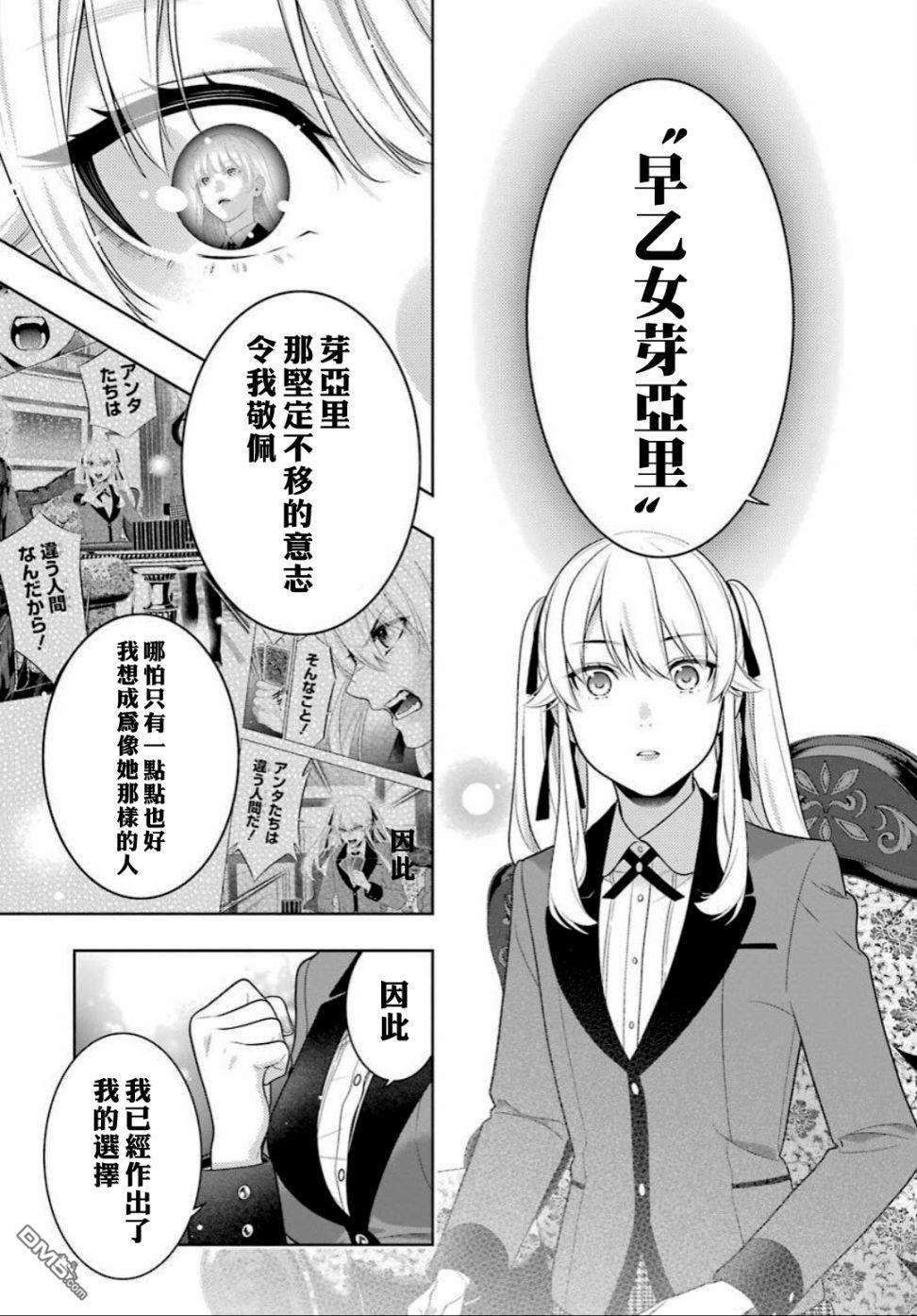 狂赌之渊第90话 抢购的女人