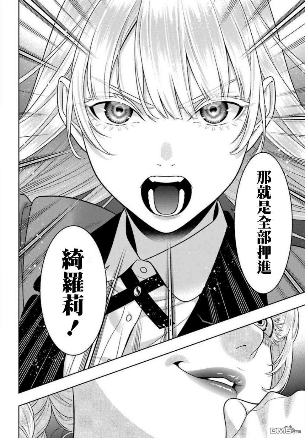 狂赌之渊第90话 抢购的女人