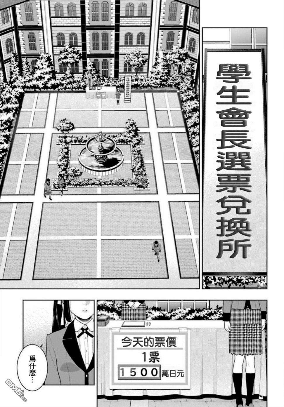 狂赌之渊第90话 抢购的女人