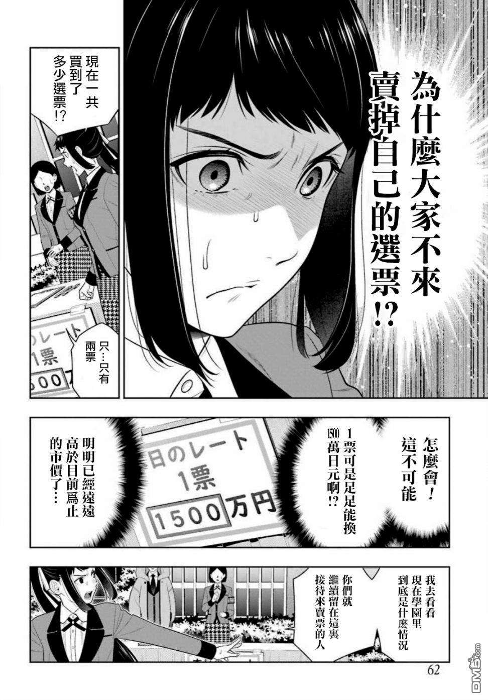狂赌之渊第90话 抢购的女人