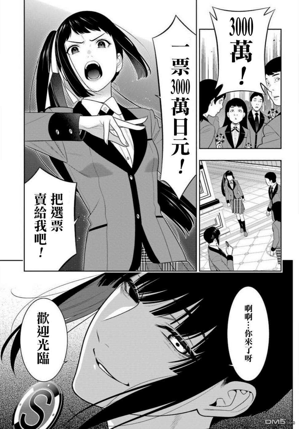 狂赌之渊第90话 抢购的女人