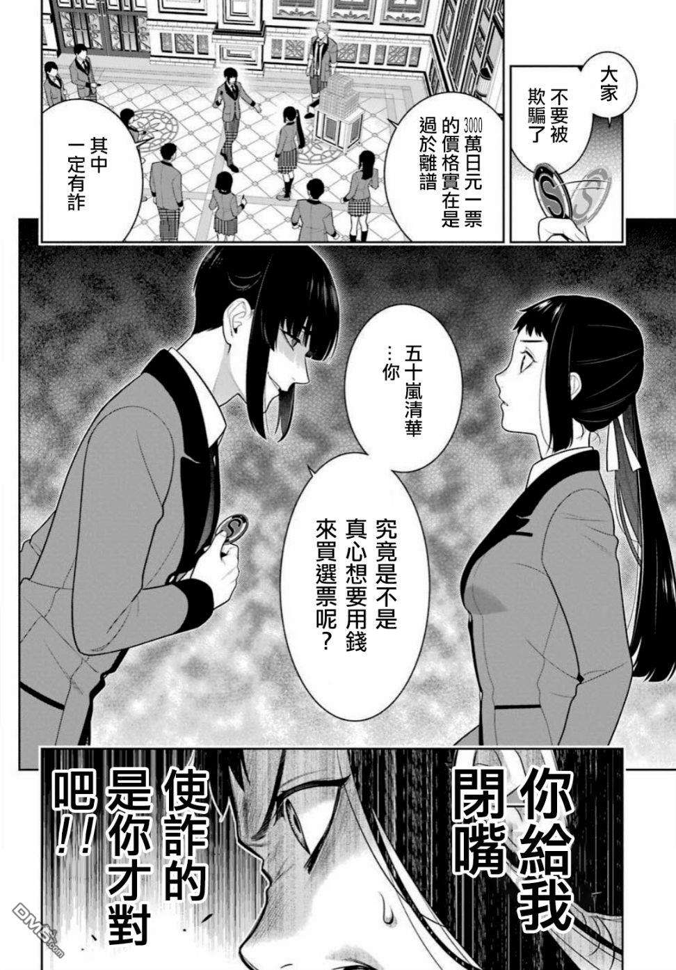 狂赌之渊第90话 抢购的女人