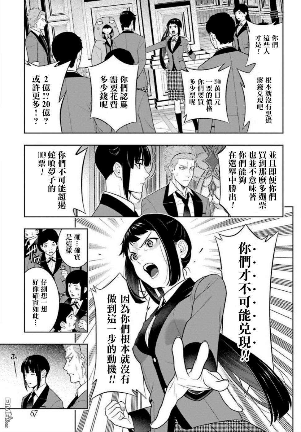 狂赌之渊第90话 抢购的女人