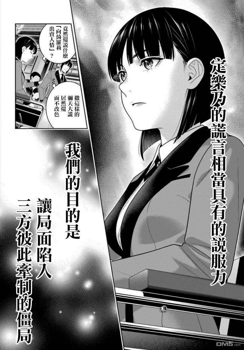狂赌之渊第90话 抢购的女人