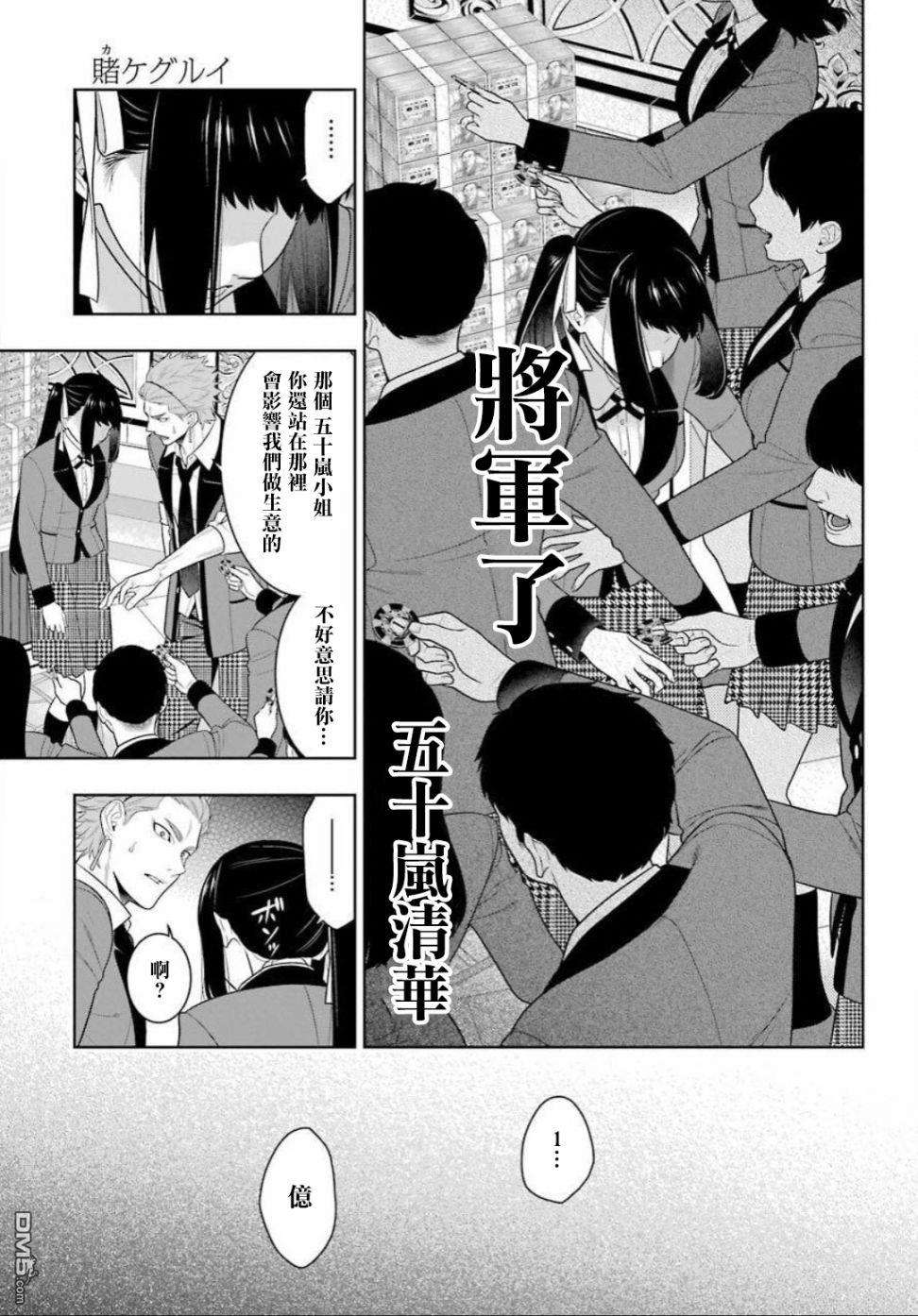 狂赌之渊第90话 抢购的女人