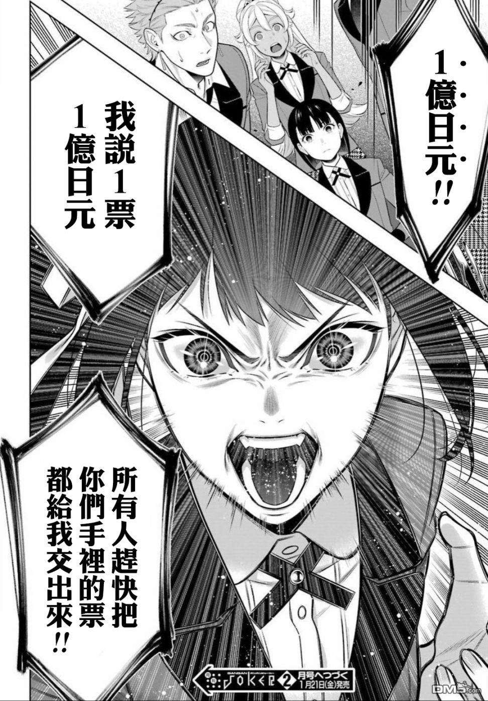狂赌之渊第90话 抢购的女人