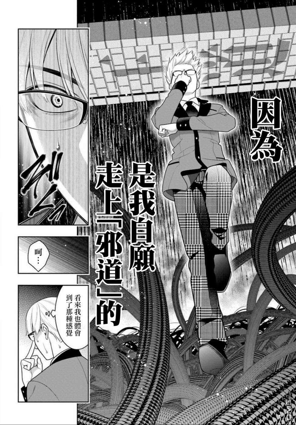 狂赌之渊第90话 抢购的女人