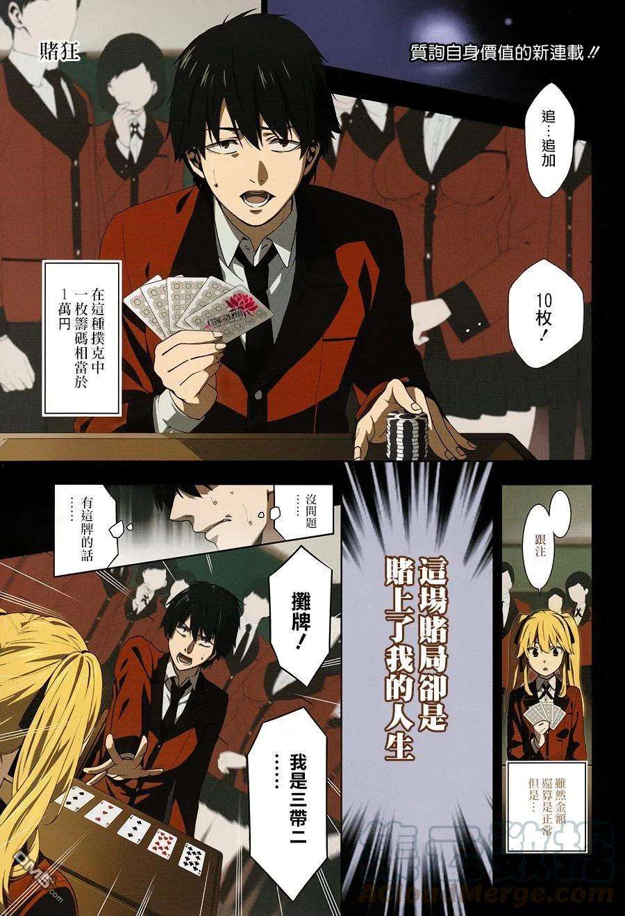 狂赌之渊1话 名为蛇食梦子的女人