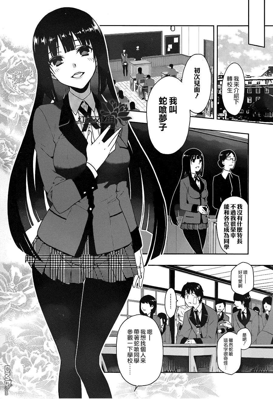 狂赌之渊1话 名为蛇食梦子的女人