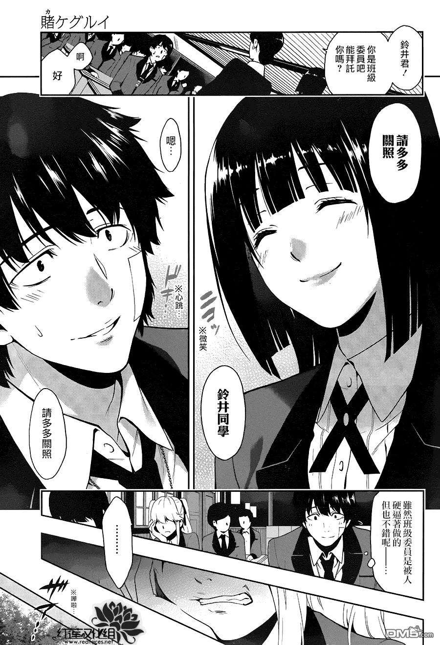 狂赌之渊1话 名为蛇食梦子的女人