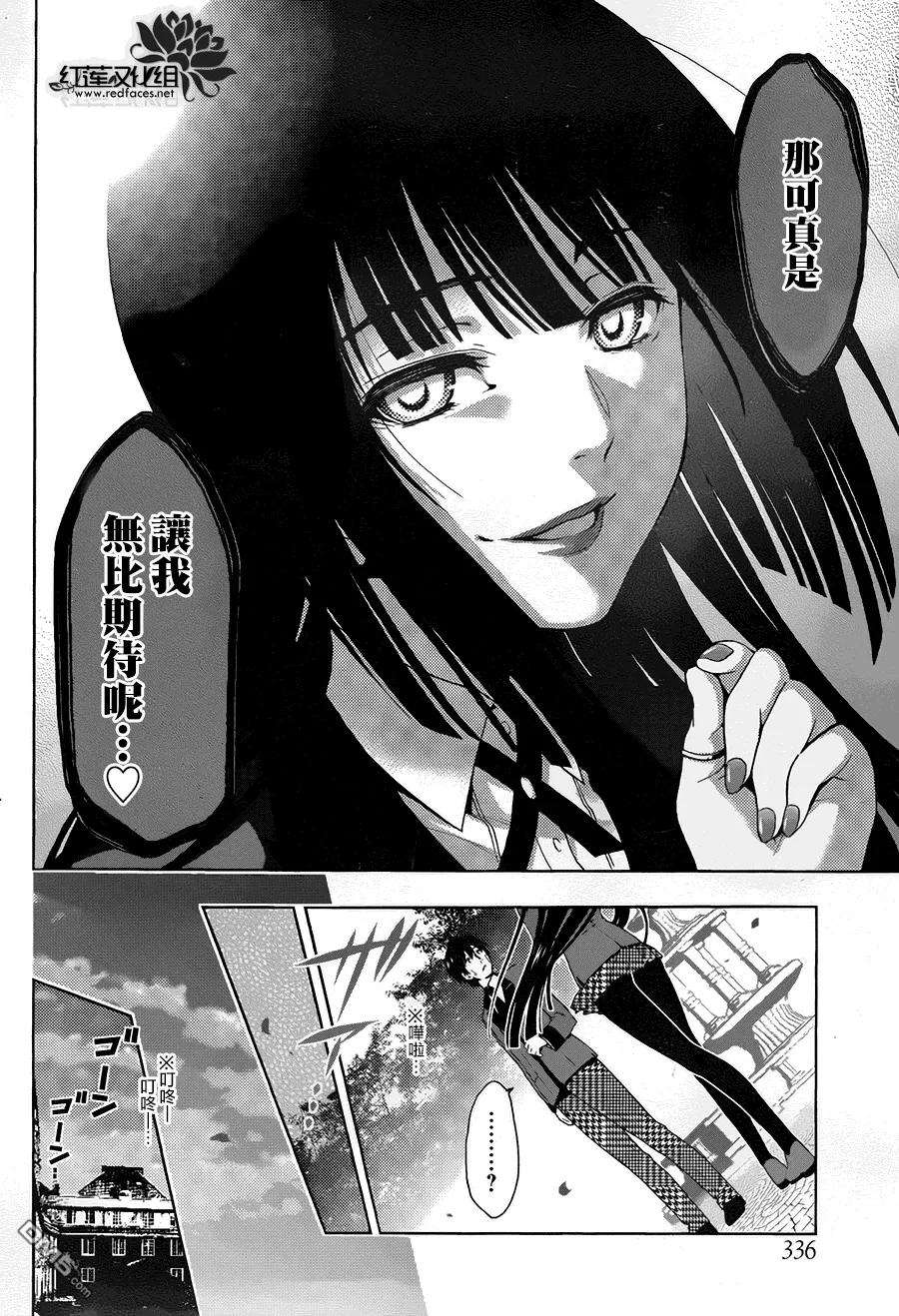 狂赌之渊1话 名为蛇食梦子的女人