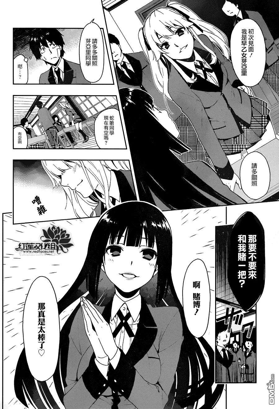 狂赌之渊1话 名为蛇食梦子的女人