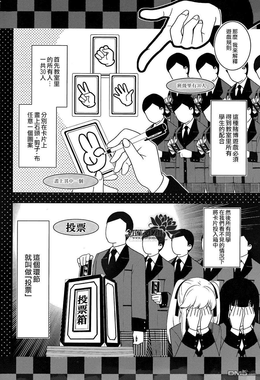 狂赌之渊1话 名为蛇食梦子的女人