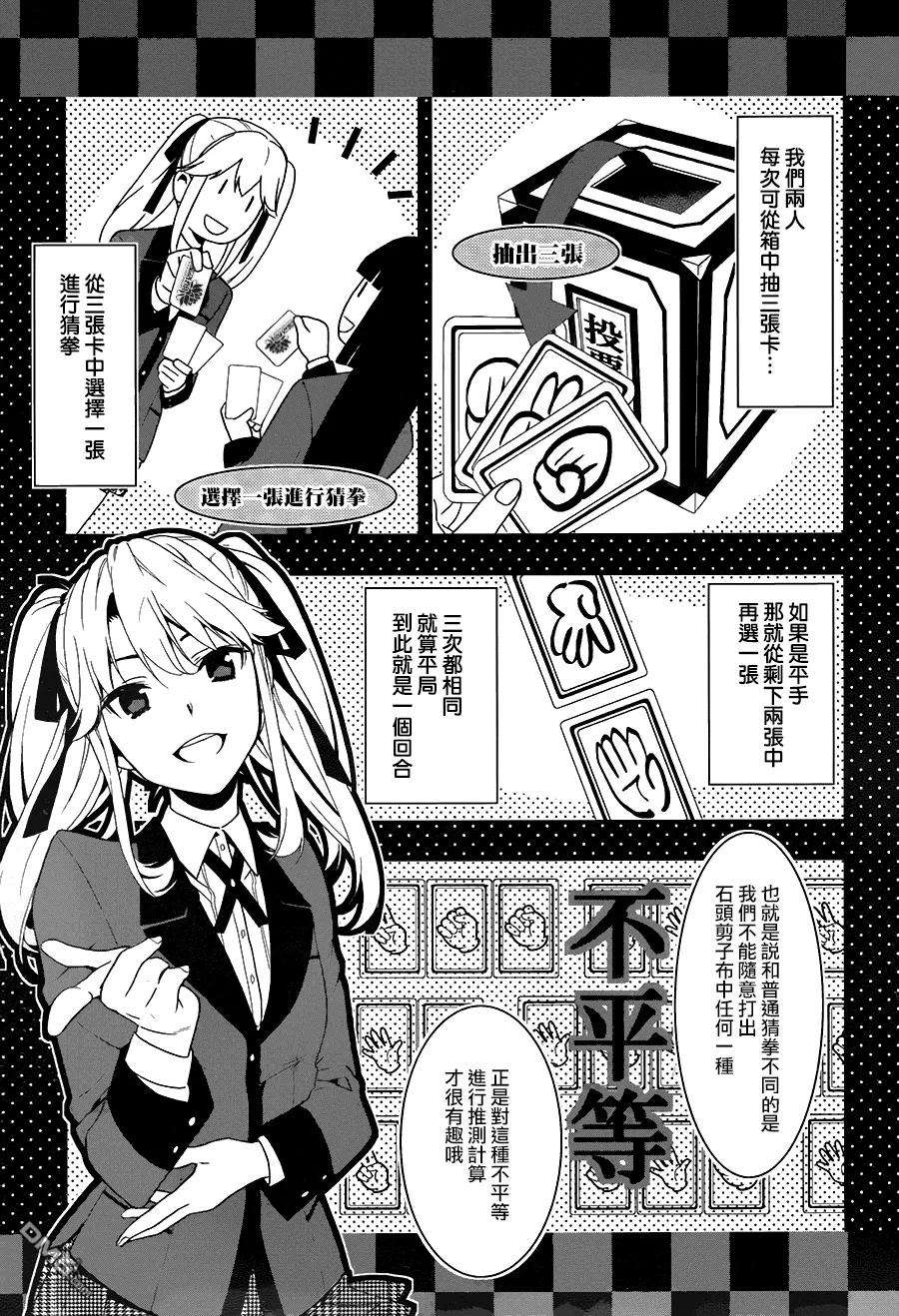 狂赌之渊1话 名为蛇食梦子的女人