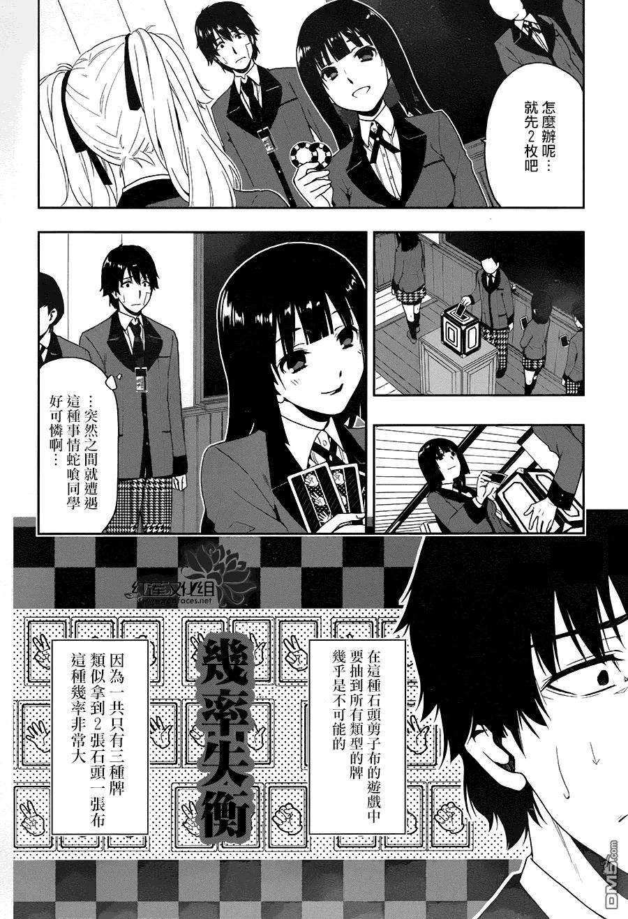 狂赌之渊1话 名为蛇食梦子的女人
