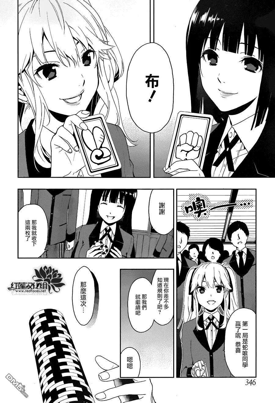 狂赌之渊1话 名为蛇食梦子的女人