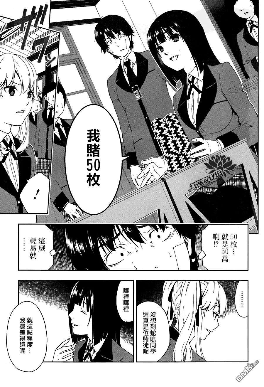狂赌之渊1话 名为蛇食梦子的女人