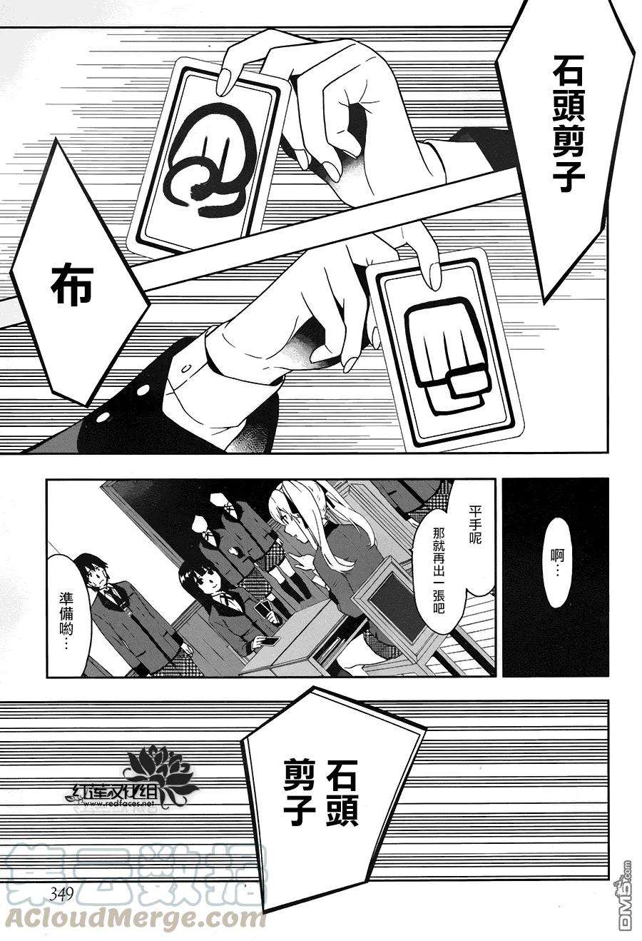 狂赌之渊1话 名为蛇食梦子的女人